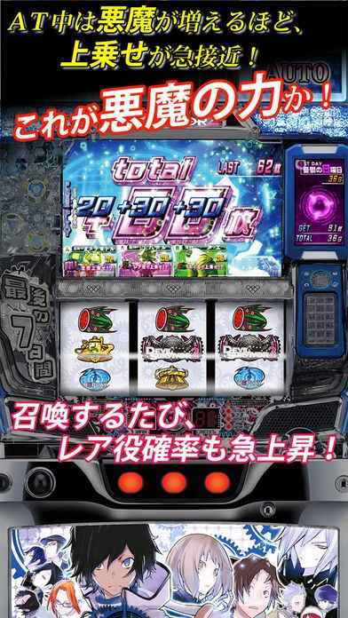 デビルサバイバー2 最後の7日間 | iPhone・Android対応の 