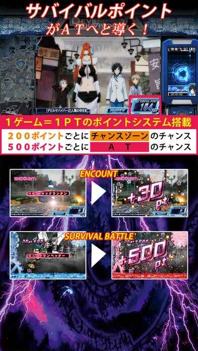 デビルサバイバー2 最後の7日間 | iPhone・Android対応の 