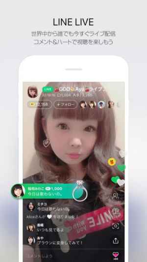 Line Live 夢を叶えるライブ配信アプリ Iphone Androidスマホアプリ