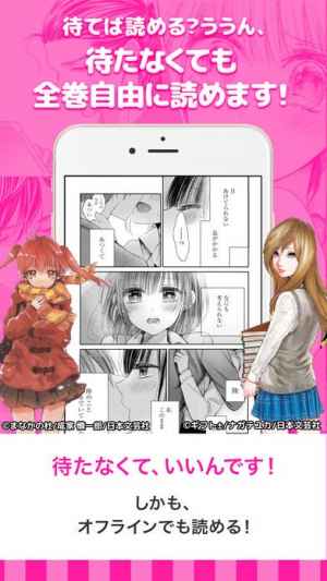 マンガpink 人気コミックが読み放題の少女漫画アプリ Iphone Android対応のスマホアプリ探すなら Apps