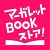 マーガレットBOOKストア！ 恋愛・少女マンガの漫画アプリ アイコン