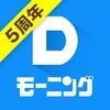 Dモーニング（マンガ雑誌アプリ） アイコン