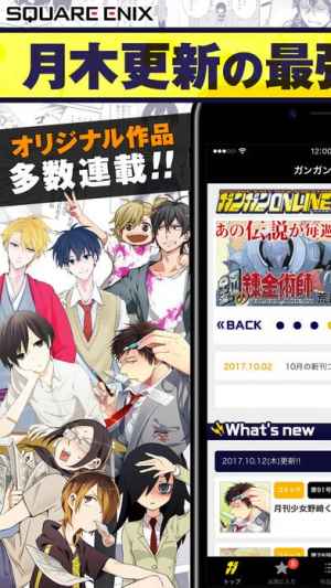 ガンガンonline Iphone Androidスマホアプリ ドットアップス Apps