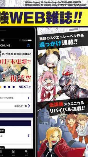 ガンガンonline Iphone Androidスマホアプリ ドットアップス Apps