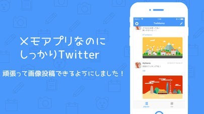 SNS風呟きメモ-TwiMemo | スクリーンショットその2