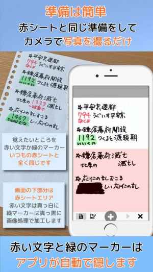 I 暗記シート 写真で作る問題集 Iphone Android対応のスマホアプリ探すなら Apps