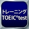 トレーニング TOEIC ® test アイコン