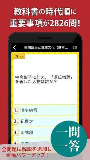 日本史一問一答 おすすめ 無料スマホゲームアプリ Ios Androidアプリ探しはドットアップス Apps