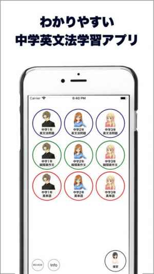中学英語マスター 無料で中学英語を総復習 おすすめ 無料スマホゲームアプリ Ios Androidアプリ探しはドットアップス Apps