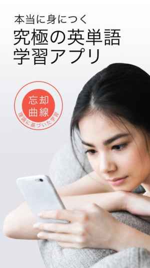 究極英単語 おすすめ 無料スマホゲームアプリ Ios Androidアプリ探しはドットアップス Apps