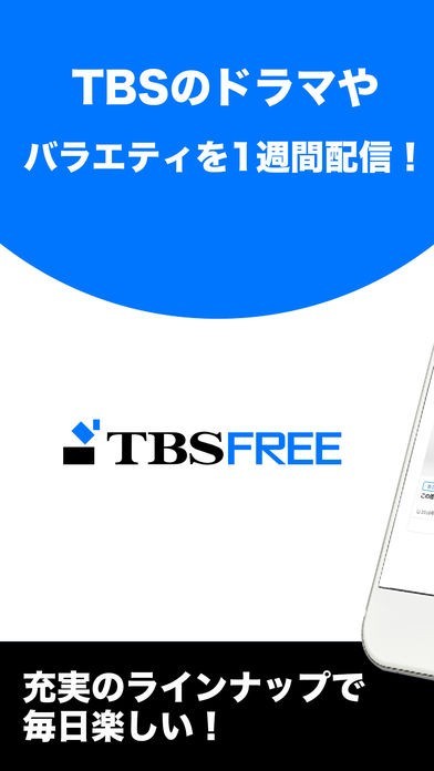 TBS FREE | スクリーンショットその1