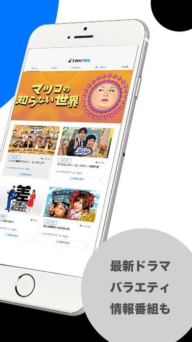 TBS FREE | スクリーンショットその2