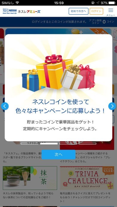 ネスレアミューズ アプリ Iphone Androidスマホアプリ ドットアップス Apps