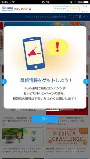 ネスレアミューズ アプリ Iphone Androidスマホアプリ ドットアップス Apps