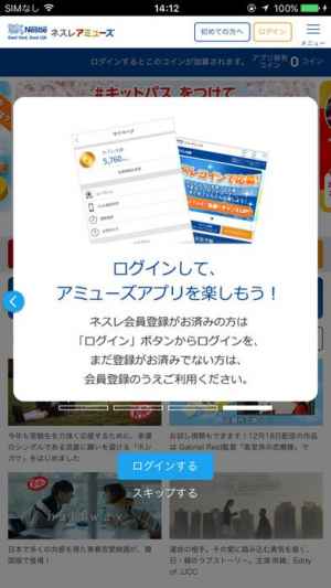 ネスレアミューズ アプリ Iphone Androidスマホアプリ ドットアップス Apps