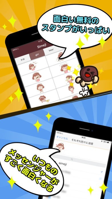 Simeji For Messenger Iphone Androidスマホアプリ ドットアップス Apps