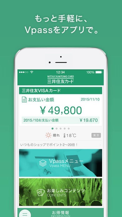 三井住友カード Vpassアプリ | iPhone・Android対応のスマホアプリ探すなら.Apps