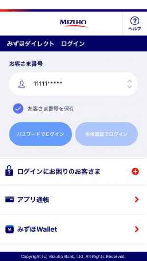 アプリ iphone みずほ銀行