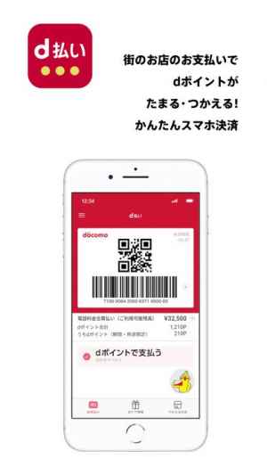 D払い ｄポイントがたまる つかえる ドコモのスマホ決済 おすすめ 無料スマホゲームアプリ Ios Androidアプリ探しはドットアップス Apps