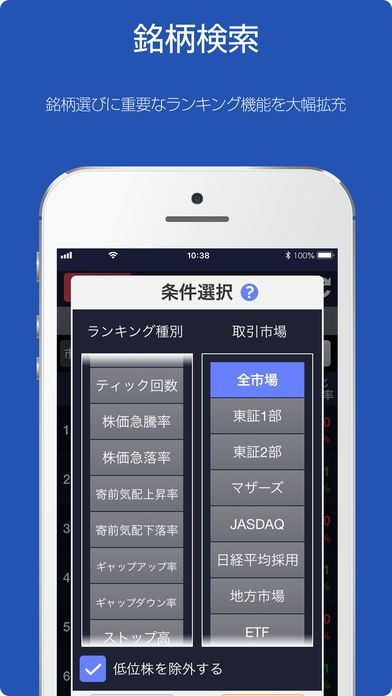 SBI証券 株 アプリ - 株価・投資情報 | iPhone/Androidスマホアプリ ...