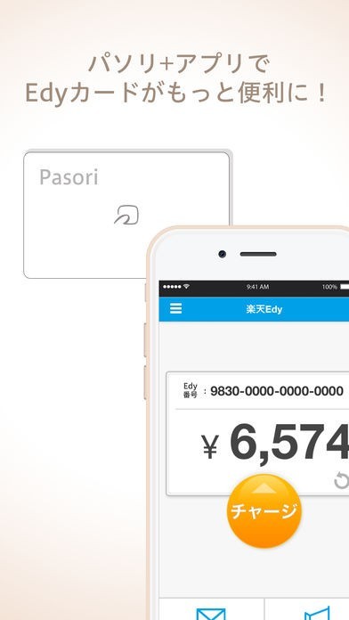 パソリ対応 楽天edyアプリ Iphone Androidスマホアプリ ドットアップス Apps
