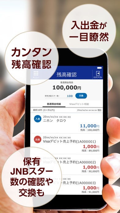 残高確認 | スクリーンショットその2
