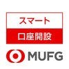 スマート口座開設 - 三菱UFJ銀行 アイコン