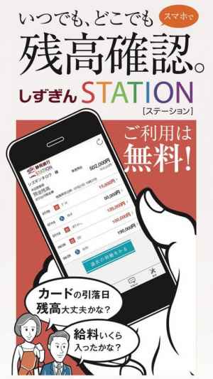 静岡銀行アプリ しずぎんstation Iphone Androidスマホアプリ ドットアップス Apps