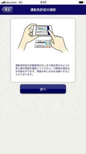 みずほ銀行 口座開設 マイナンバーお届けアプリ Iphone Androidスマホアプリ ドットアップス Apps