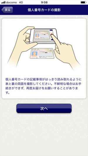 みずほ銀行 口座開設 マイナンバーお届けアプリ Iphone Androidスマホアプリ ドットアップス Apps