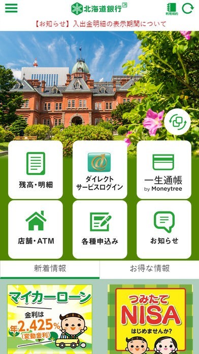アプリ どう ぎん