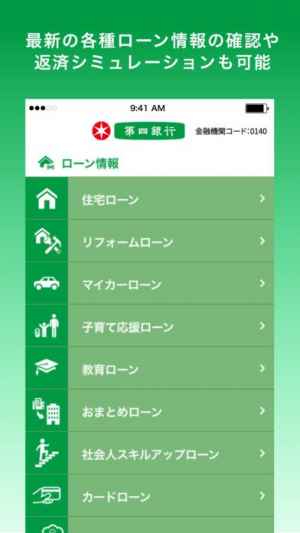 第四銀行 Iphone Androidスマホアプリ ドットアップス Apps