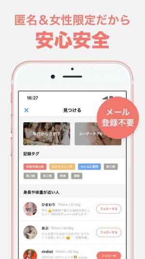 公開ダイエット専用アプリ みんなのダイエット Iphone Androidスマホアプリ ドットアップス Apps