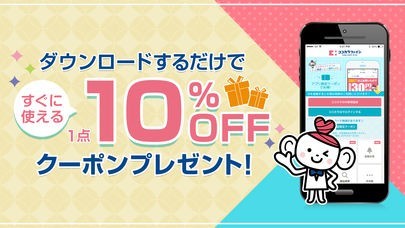ココカラファイン-クーポンやファインをゲットして賢いお買い物 | スクリーンショットその1