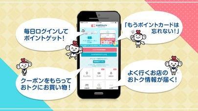 ココカラファイン-クーポンやファインをゲットして賢いお買い物 | スクリーンショットその2