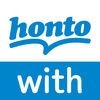書店の在庫を検索：honto with アイコン