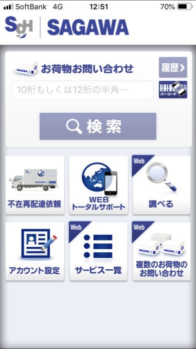佐川急便公式アプリ | iPhone・Android対応のスマホアプリ探す