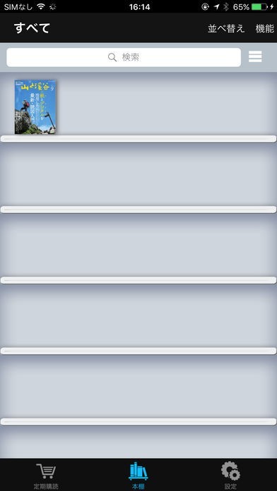 山と渓谷 | スクリーンショットその1
