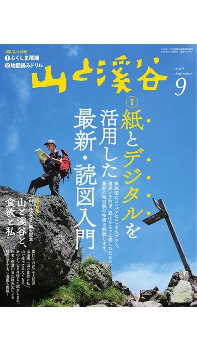 山と渓谷 | スクリーンショットその2