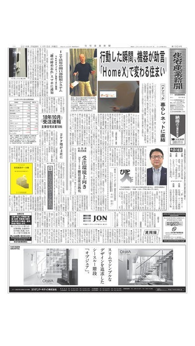住宅産業新聞 | スクリーンショット