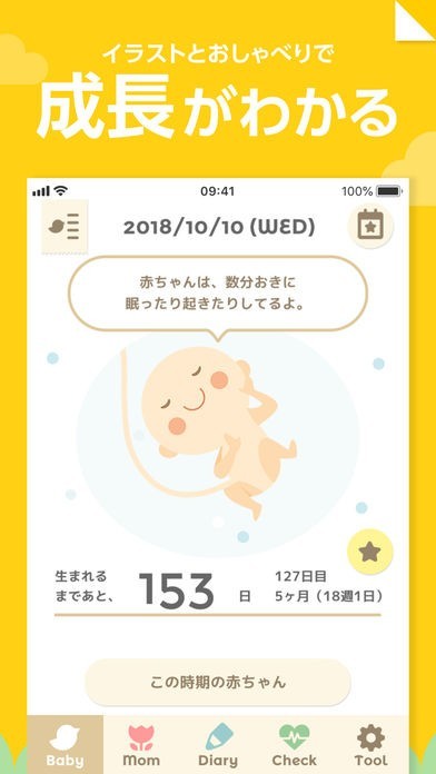 トツキトオカ：夫婦で共有できる『妊娠記録・日記』アプリ | iPhone・Android対応のスマホアプリ探すなら.Apps