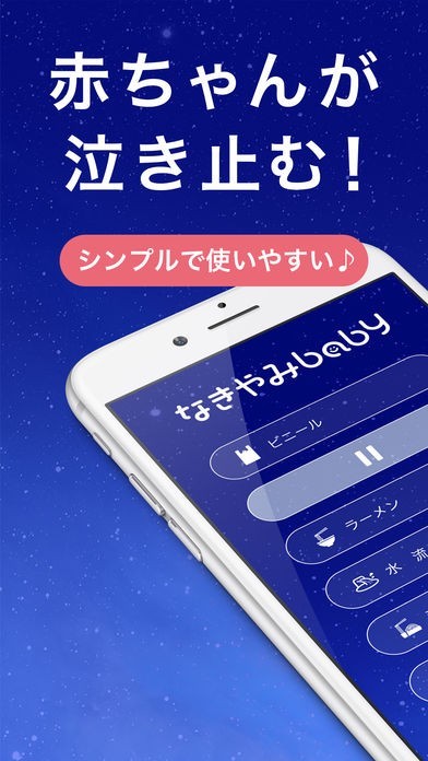 赤ちゃん泣き止み音アプリ-なきやみbaby- | スクリーンショットその1
