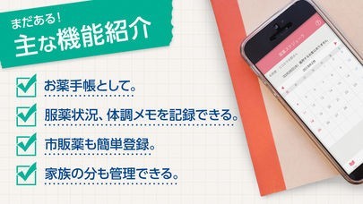 ココカラファインお薬手帳 | スクリーンショットその2