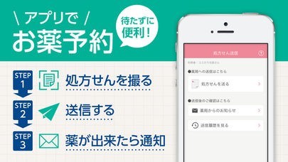 ココカラファインお薬手帳 | スクリーンショットその1