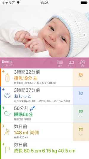 育児ノート Pro 授乳タイマー 睡眠とおむつ交換の記録 Iphone Androidスマホアプリ ドットアップス Apps