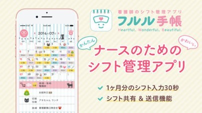 iphone アプリ フルル手帳 アラーム 使い方