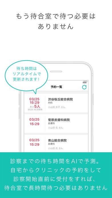 診察予約ZERO - 待ち時間ゼロの病院クリニック予約 | スクリーンショットその2