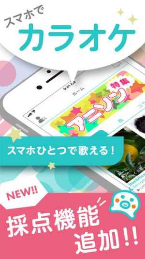 うたオン 採点カラオケ 歌詞付き Iphone Androidスマホアプリ ドットアップス Apps