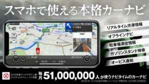 カーナビタイム Iphone Android対応のスマホアプリ探すなら Apps