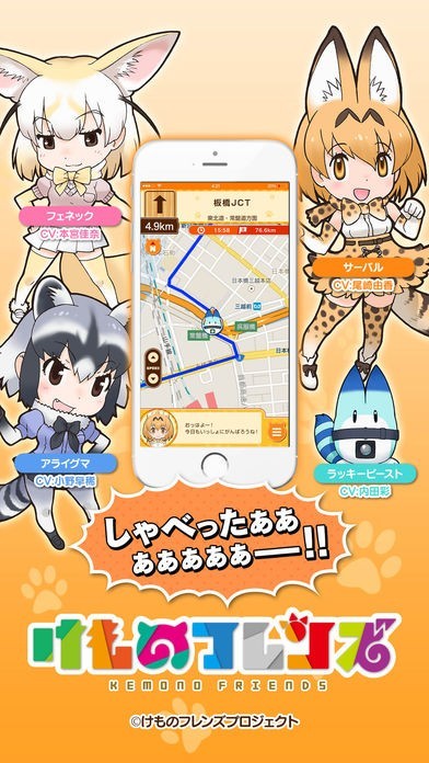 Maplus 声優ナビ 地図 ナビ 渋滞情報 Iphone Androidスマホアプリ ドットアップス Apps